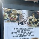 연해들