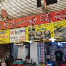 소문난 가마솥 순대국 네이버블로그