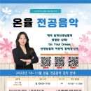 온율
