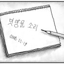 빗방울 정모 후기...(2008.11.19) 이미지