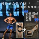 한상현GYM | 회원님의 Before &amp; After 후기 1탄[노바짐/본리동PT/죽전동PT]