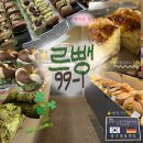 르뺑99-1 - 유성구 온천북로33번길 22-3 | 대전 봉명동 베이커리 카페 르뺑 99-1 솔직 후기｜충남대 근처 에그타르트 맛집｜빵지순례 코스