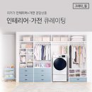 유일인테리어 이뉴스투데이