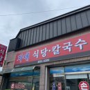 자매보리밥 칼국수 이미지