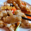 다홍먼 | 상봉역 중국집 추천｜다홍먼 찹쌀탕수육 맛집 후기 (주차·예약)