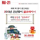 [RU★21] 2010년 신년맞이 알유데이 공동구매 실시합니다.! 이미지