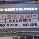 진 노래연습장 이미지