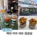 백억커피제주