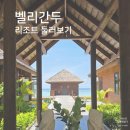 메디컬수약국 | 몰디브 신혼여행 벨리간두 리조트 총정리｜히메인 스파·메디컬센터·헬스장·굿즈숍
