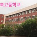 경북고등학교 네이버블로그