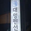 대명펜션 | 을왕리 대명펜션 후기
