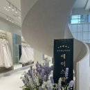 청주 에이스웨딩 박람회 👰🏻‍♀️🤵🏻‍♂️