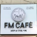 에프엠카페(FM CAFE) | 🐶 [부천중동] 중앙공원 산책 후 마리랑 에프엠카페 | FM CAFE | 부천 반려견동반카페
