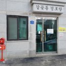 갈곶동경로당 이미지