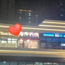 지에스25루원베르힐 이미지