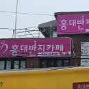 홍대반지