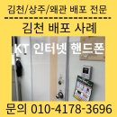 김천 KT 인터넷 휴대폰 전단지 배포 후기