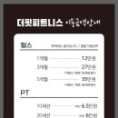 더핏피트니스 - 기장군 정관2로 51-27 | 더핏피트니스