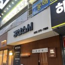 강산횟집 | 창원오마카세 / 혼자 갔던 오마카세 이번엔 남자친구랑 디너 후기 "강산스시"