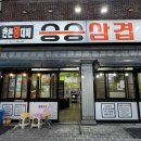 승승(개금백병원점) | 부산개금맛집 [승승삼겹 개금백병원점] 가성비좋은 한돈대패추천