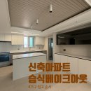 수비가구 | 신축아파트 베이크아웃, 가구 넣기 전 해야 하는 이유