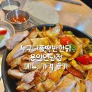 누구나홀딱반한닭용인 이미지