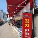 시장반찬