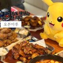남녀노소 누구나 맛있게 먹을수 있는 치킨 오븐마루 온 가족 메뉴 정리 솔직후기