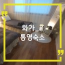 통영AIRBNB | 통영 에어비앤비 숙소 화가_2