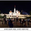 베트남 호치민 시청앞 광장과 벤탄시장의 야시장 이미지