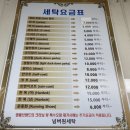 넘버원 세탁소 이미지