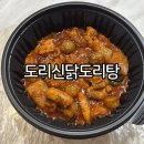 도리신닭도리탕 문산점 | 대연동 밥집 대연동 닭도리탕 맛집 도리신닭도리탕