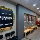 GS25 송도점 | 인천 송도 한식 맛집 밥상편지 점심 연말회식 주차정보