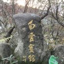 백운세탁 | [중국/황산 숙소] 黄山白云宾馆 백운호텔 BAIYUN HOTEL