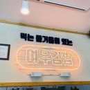 여우애김밥서천군