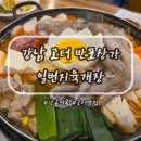 롯데리아두산D/I점 | [고터] 고터 나만의 또간집 I 야구선수 맛집 I 낙곱전골 맛집 '일번지육개장' 후기