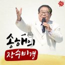 91살! 국내 최고령 연예인 '송해'선생님의 장수 비결!!! 이미지