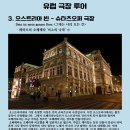 렉처콘서트Ⅰ) <유럽 극장을 거닐다> | [21.04.28.] 맛있는 렉처콘서트 Ⅰ〈유럽 극장을 거닐다〉 ※대구공연/대구뮤지컬/대구연극/대구무료...