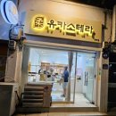 유카스테라 이미지