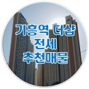 기흥역롯데공인중개사사무소 이미지