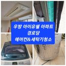 우방아이유쉘아파트경로당 이미지