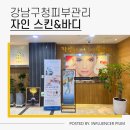 자인스킨&바디