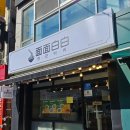 면면백백 이미지