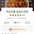 치킨더홈성남 - 성남시 분당구 장미로 198 | 치킨더홈성남