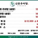 신촌추어탕 이미지