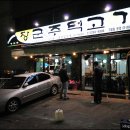 장군 주먹고기 이미지