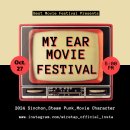 [2024.10.27.일]My Ear Movie Festival 예매 이미지