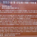 정윤복, 정호선묘 및 신도비 이미지