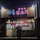 다복생고기