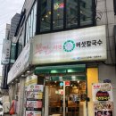 칼국수가 맛있는 부평 맛집 뽕빨샤브버섯칼국수